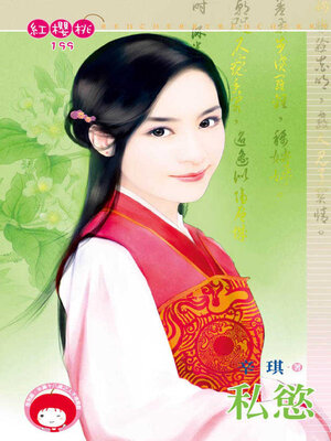 cover image of 私慾